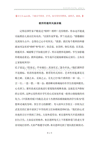 教师师德师风演讲稿.docx