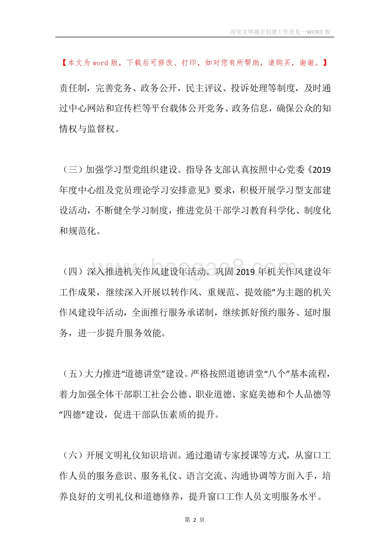 深化文明城市创建工作意见.docx_第2页