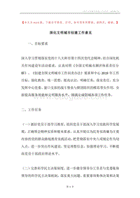 深化文明城市创建工作意见.docx