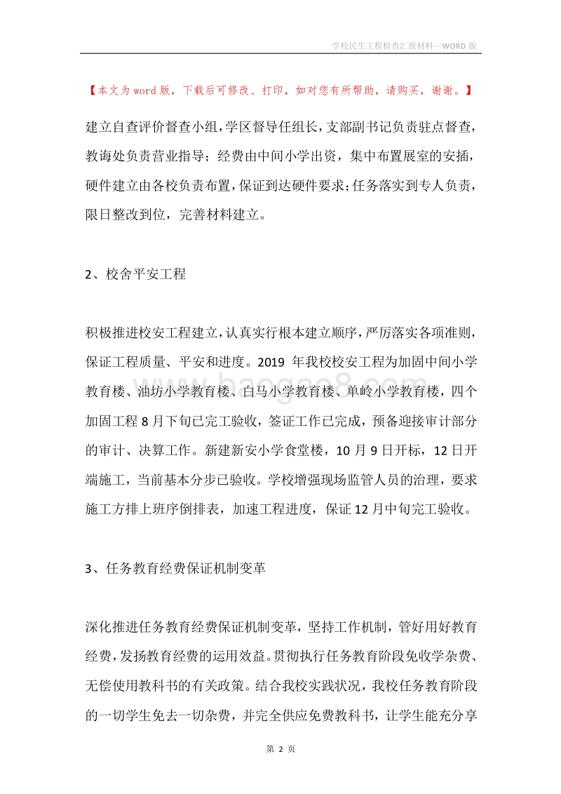 学校民生工程检查汇报材料.docx_第2页
