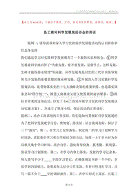 县工商局科学发展观活动会的讲话.docx