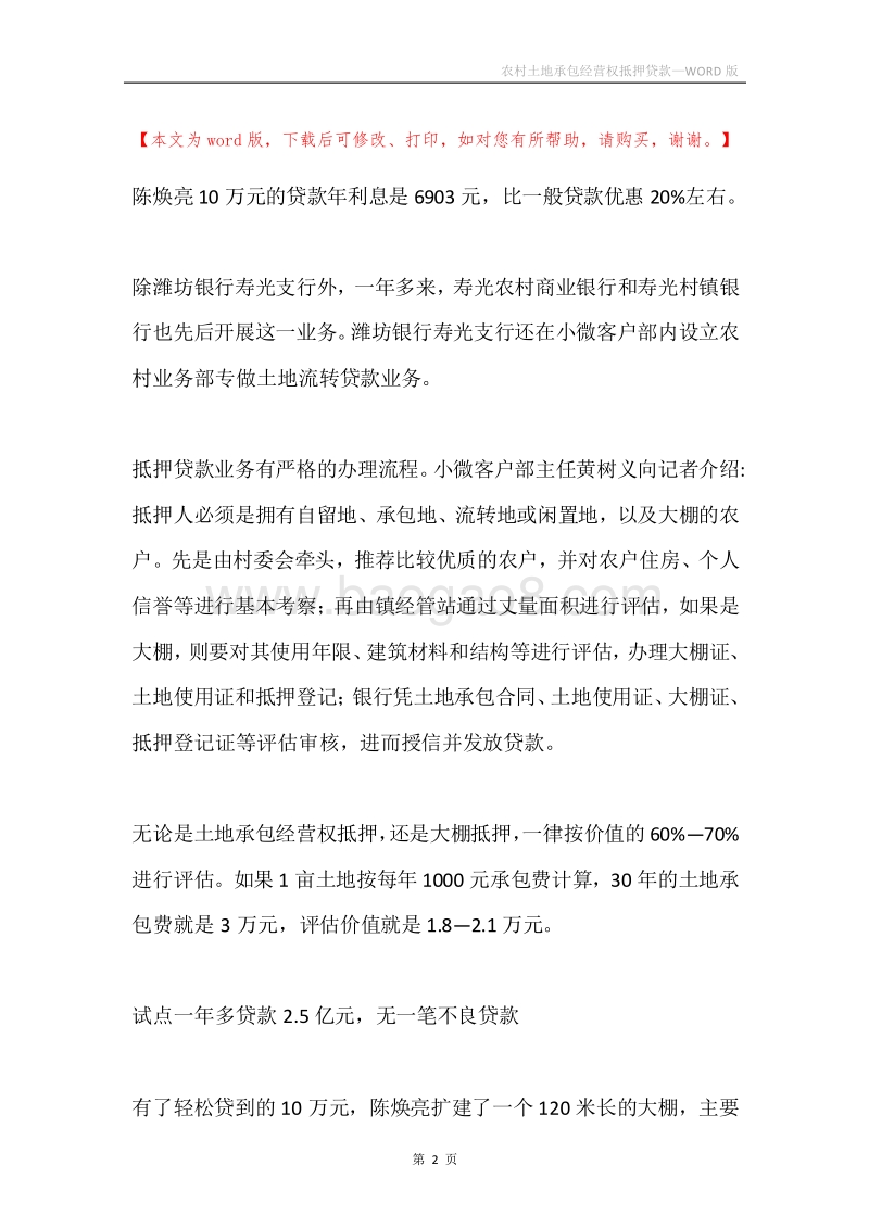 农村土地承包经营权抵押贷款.docx_第2页