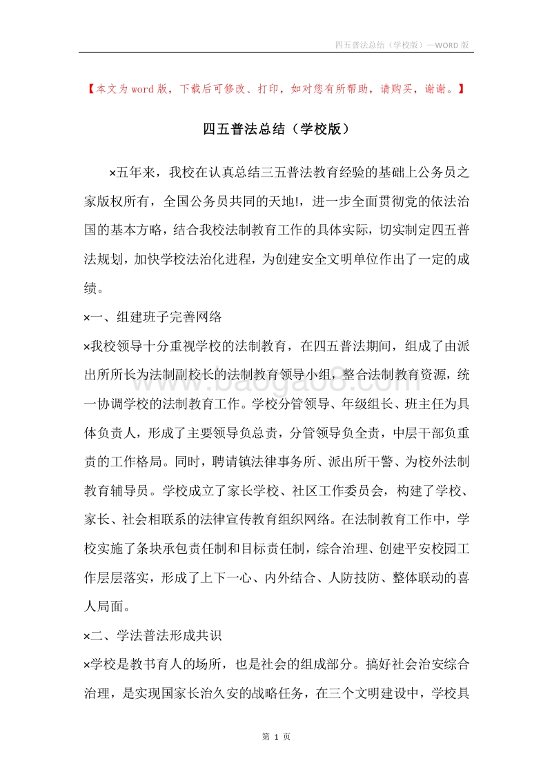 四五普法总结（学校版）.docx_第1页