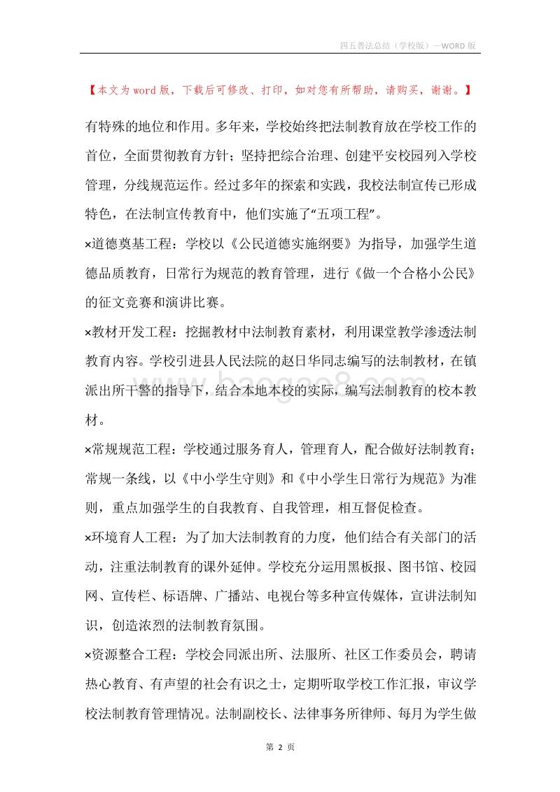 四五普法总结（学校版）.docx_第2页