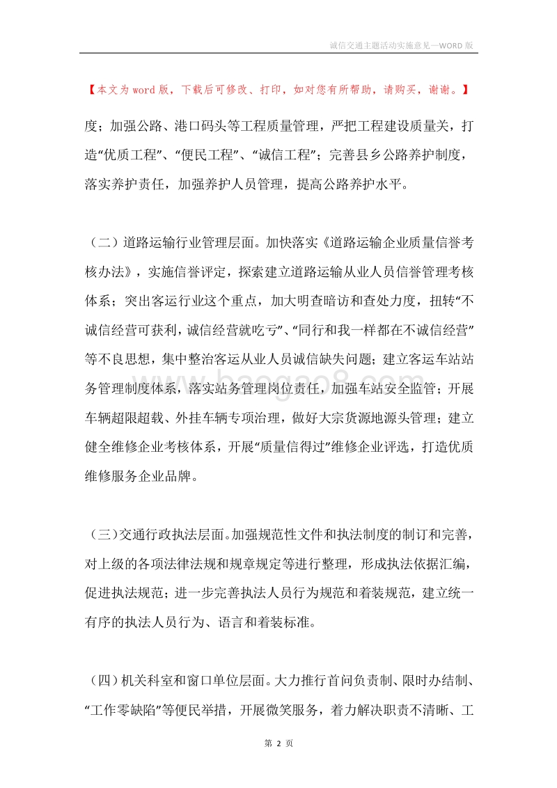 诚信交通主题活动实施意见.docx_第2页