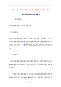 诚信交通主题活动实施意见.docx