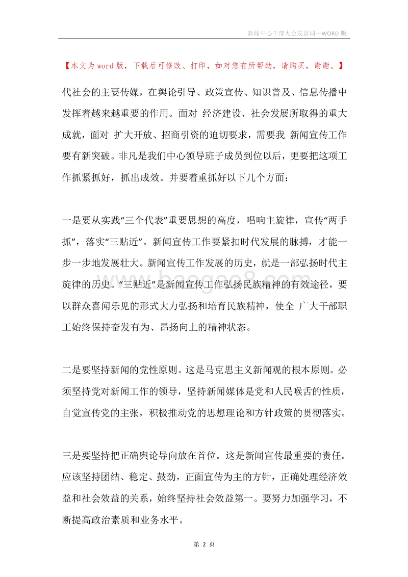 新闻中心干部大会发言词.docx_第2页