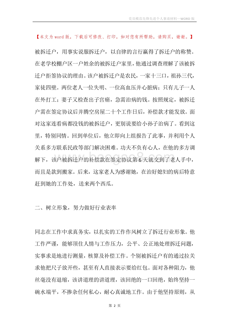 党员模范先锋先进个人事迹材料.docx_第2页