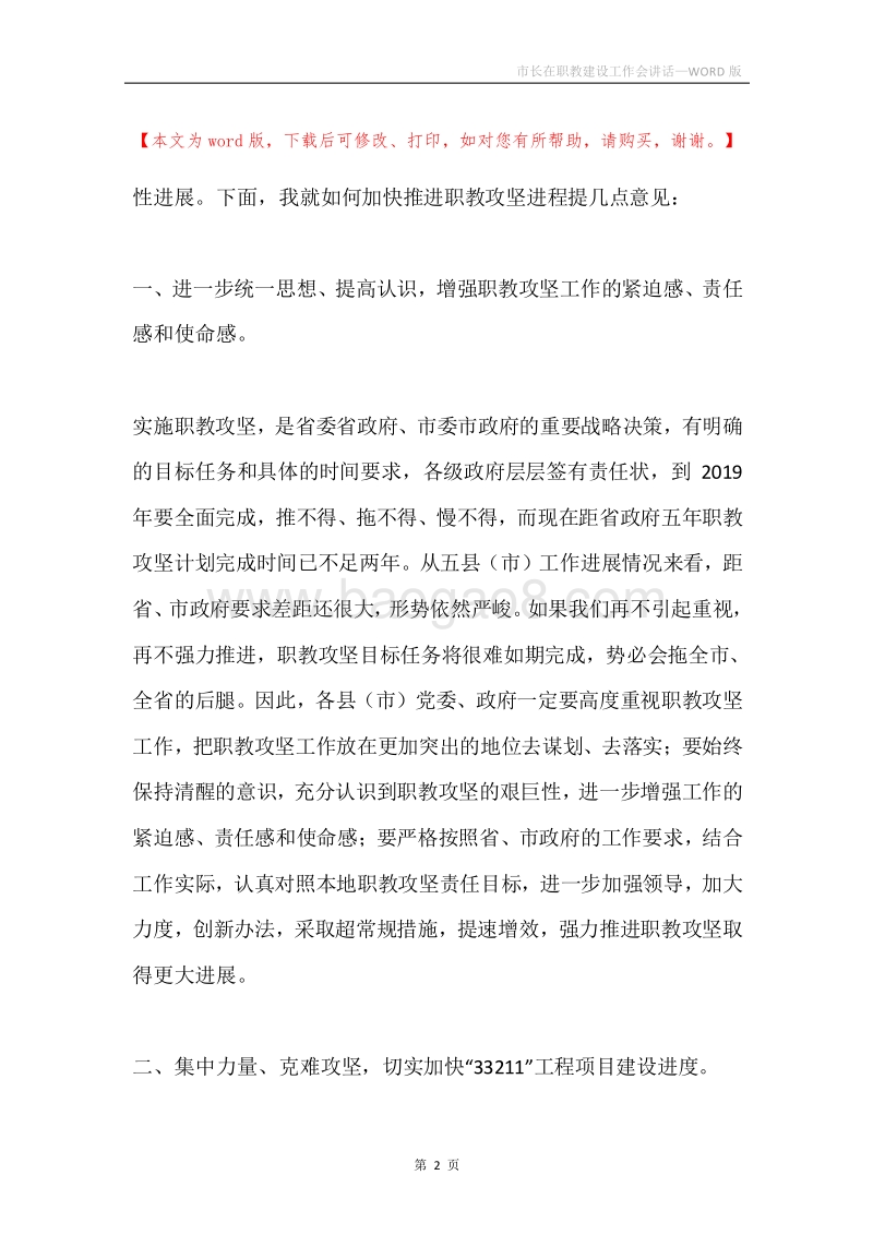 市长在职教建设工作会讲话.docx_第2页
