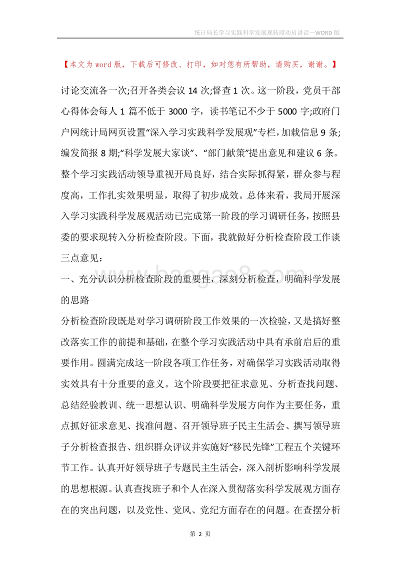 统计局长学习实践科学发展观转段动员讲话.docx_第2页