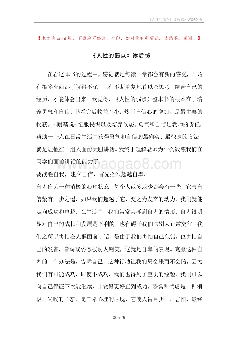 《人性的弱点》读后感.docx_第1页