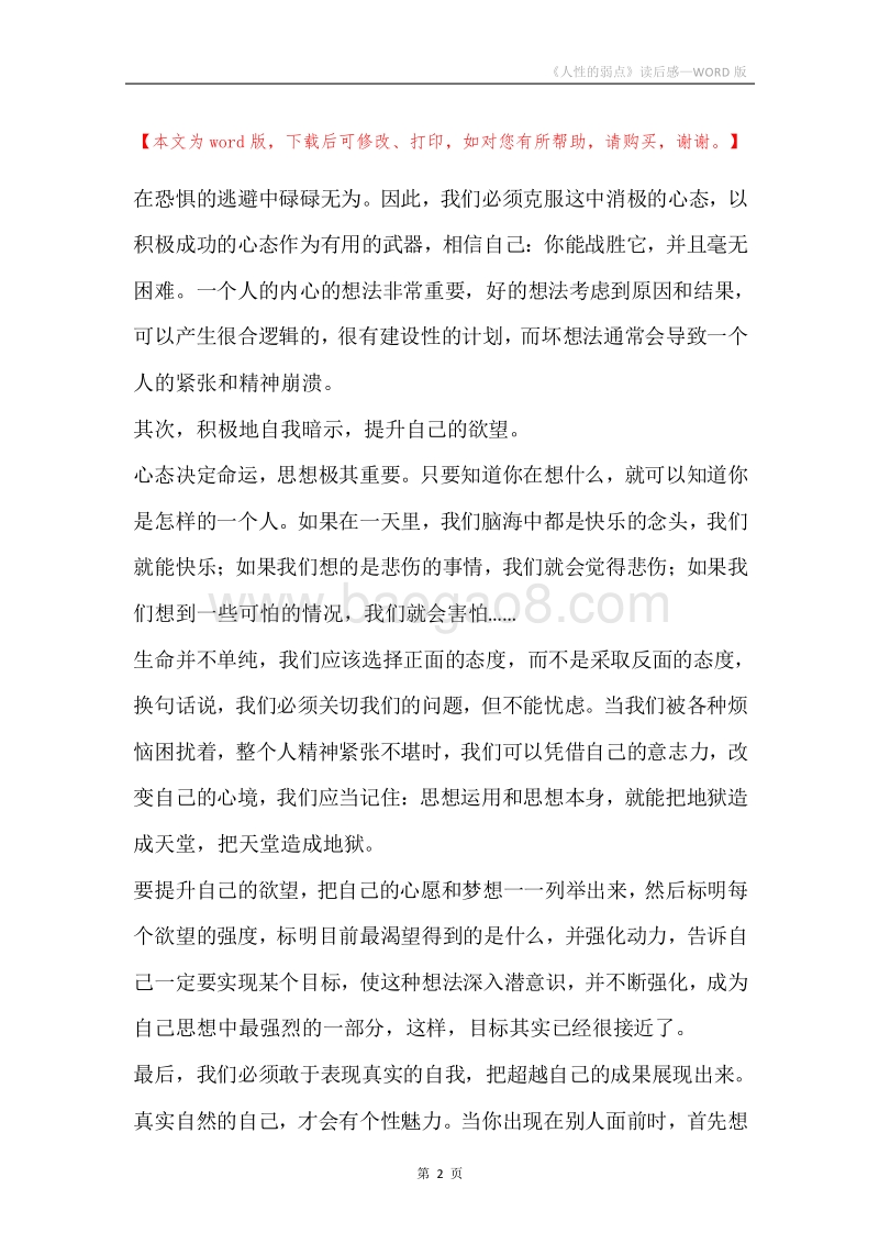 《人性的弱点》读后感.docx_第2页