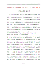 《人性的弱点》读后感.docx