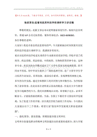 独家原创-监督局医药科技学校调研学习讲话稿.docx