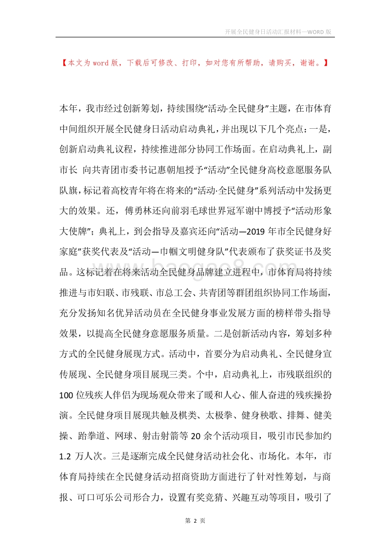 开展全民健身日活动汇报材料.docx_第2页
