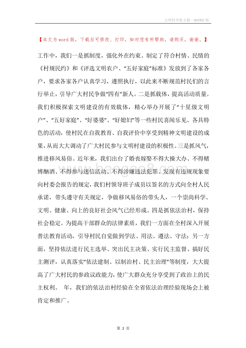 文明村申报文稿.docx_第2页