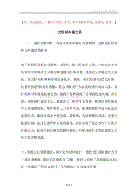 文明村申报文稿.docx