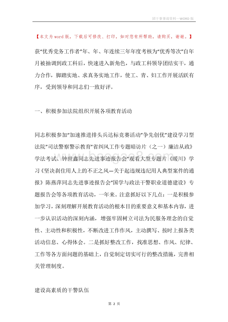 团干事事迹资料.docx_第2页