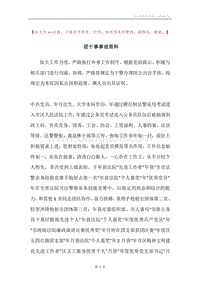 团干事事迹资料.docx