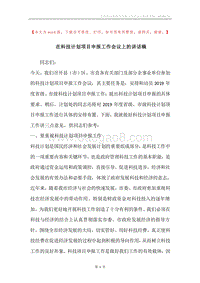 在科技计划项目申报工作会议上的讲话稿.docx