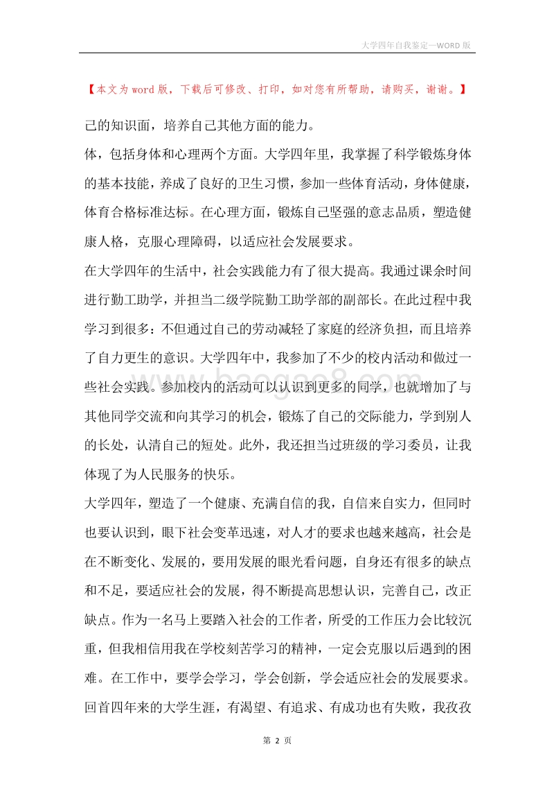大学四年自我鉴定.docx_第2页
