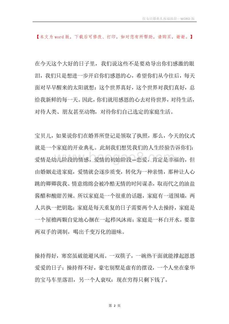 侄女结婚典礼祝福致辞.docx_第2页
