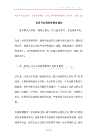 县政办加强殡葬管理通知.docx