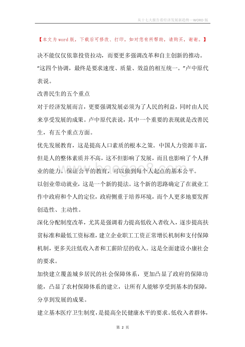 从十七大报告看经济发展新趋势.docx_第2页