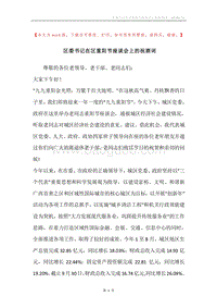 区委书记在区重阳节座谈会上的祝酒词.docx