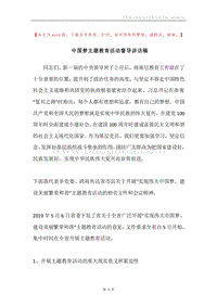 中国梦主题教育活动督导讲话稿.docx