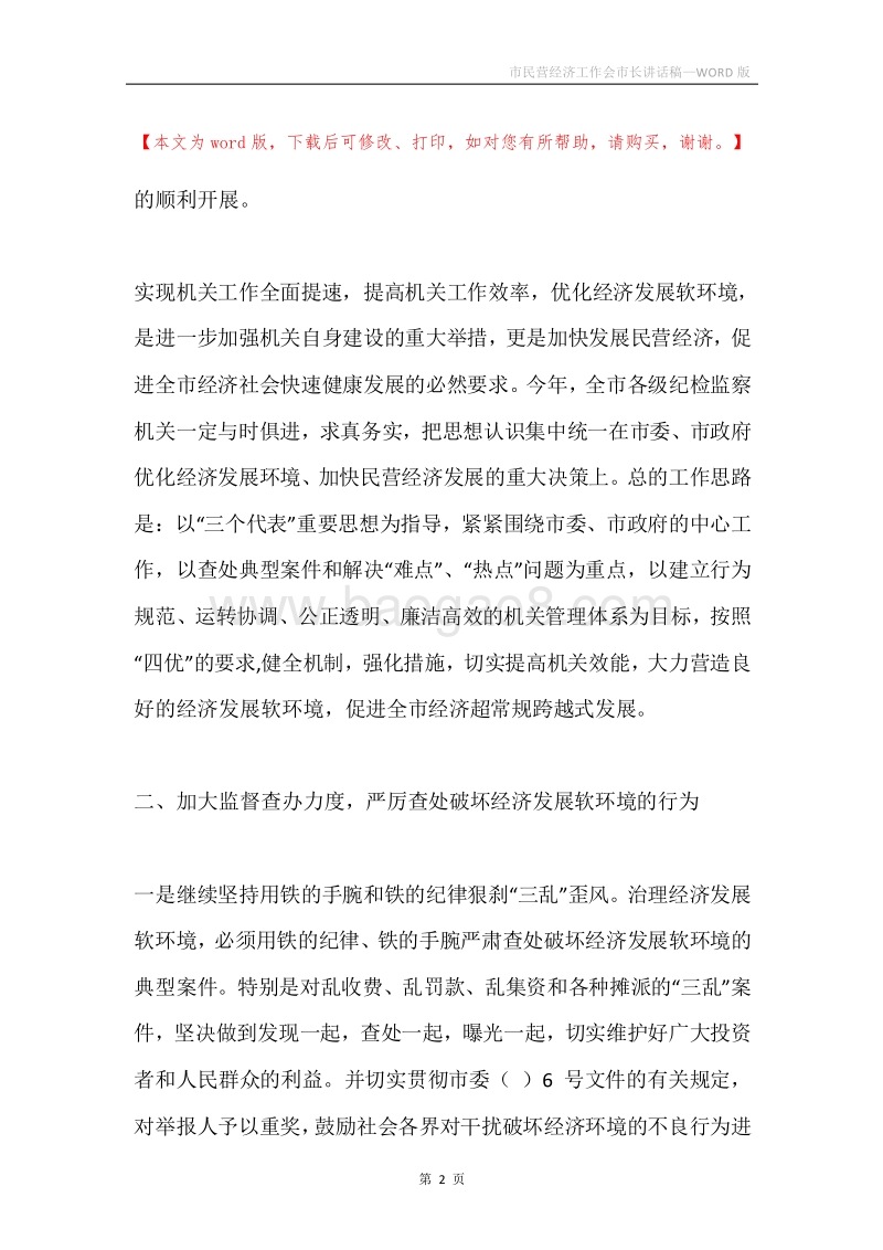 市民营经济工作会市长讲话稿.docx_第2页