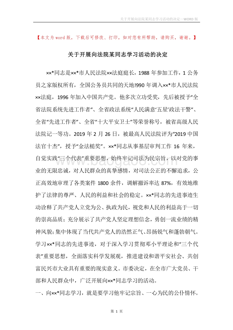 关于开展向法院某同志学习活动的决定.docx_第1页