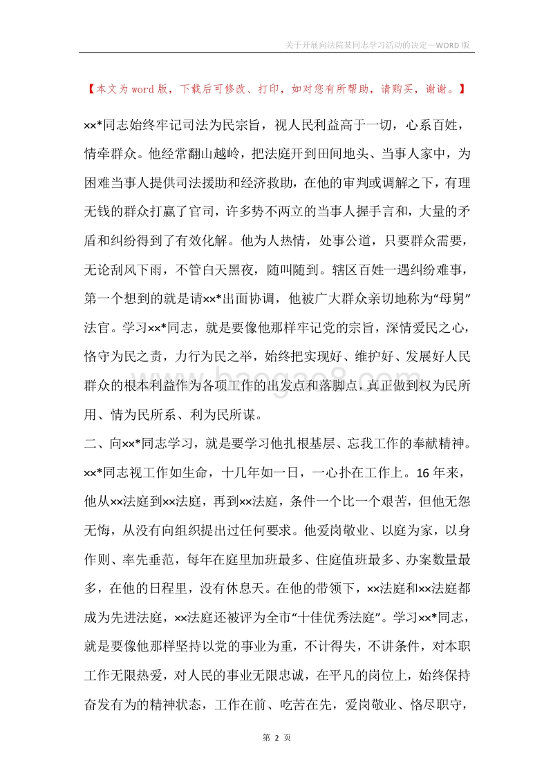 关于开展向法院某同志学习活动的决定.docx_第2页