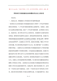劳保局行风效能建设总结彰暨动员会议上的讲话.docx