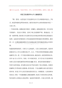 市区卫生投诉中心个人演说范文.docx