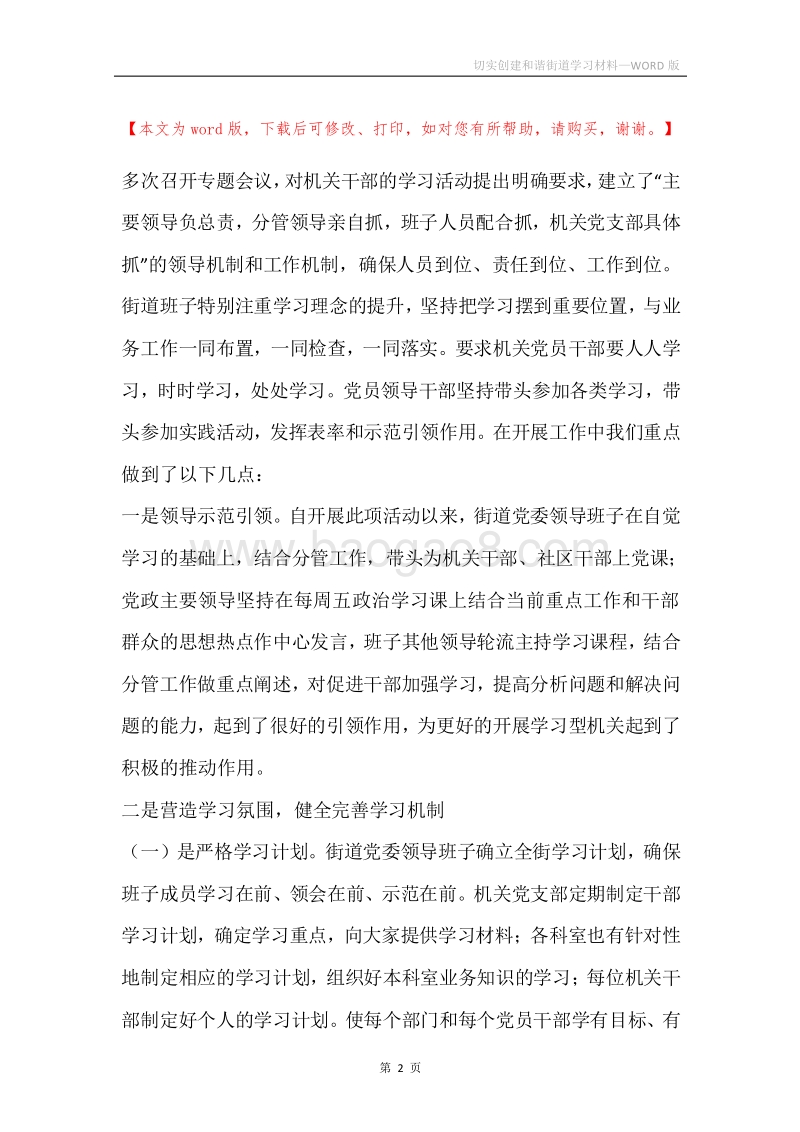切实创建和谐街道学习材料.docx_第2页