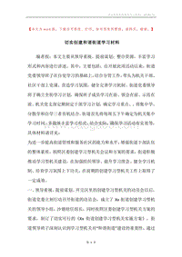 切实创建和谐街道学习材料.docx