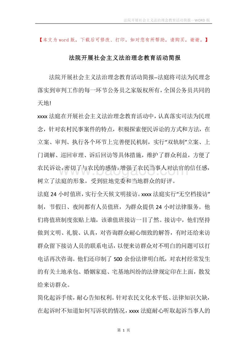 法院开展社会主义法治理念教育活动简报.docx_第1页