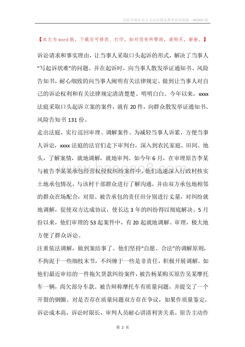 法院开展社会主义法治理念教育活动简报.docx_第2页