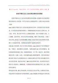 法院开展社会主义法治理念教育活动简报.docx