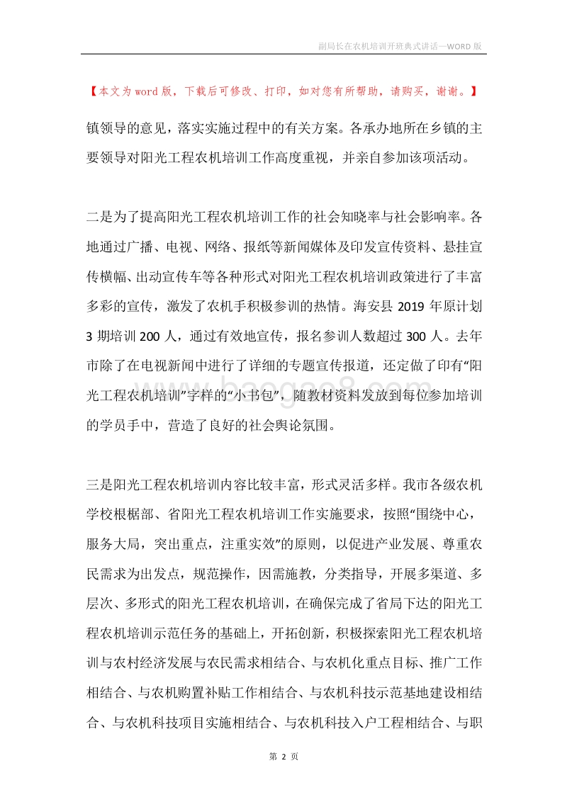 副局长在农机培训开班典式讲话.docx_第2页