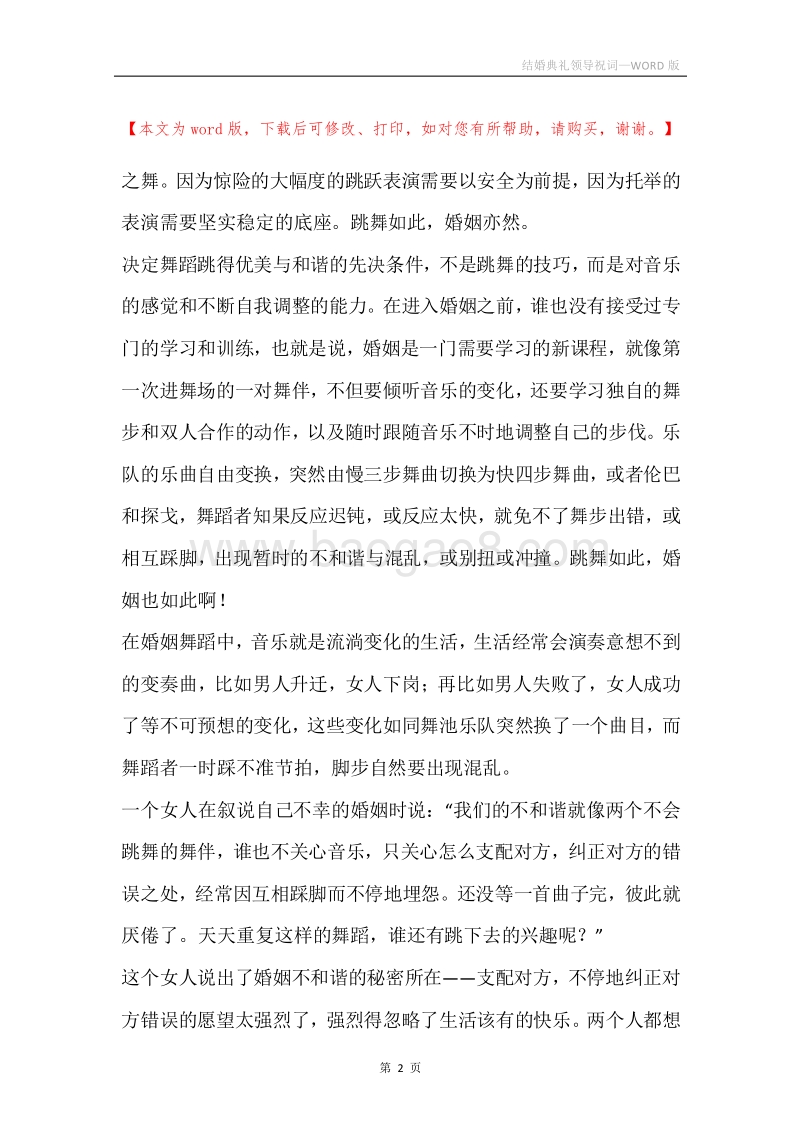结婚典礼领导祝词.docx_第2页