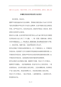 乡镇机关创先争优动员大会发言.docx