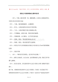 保险公司新春歌咏比赛串场词.docx