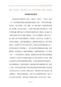 怎样做好党政领导.docx
