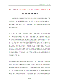 社区社保协管员事迹材料.docx