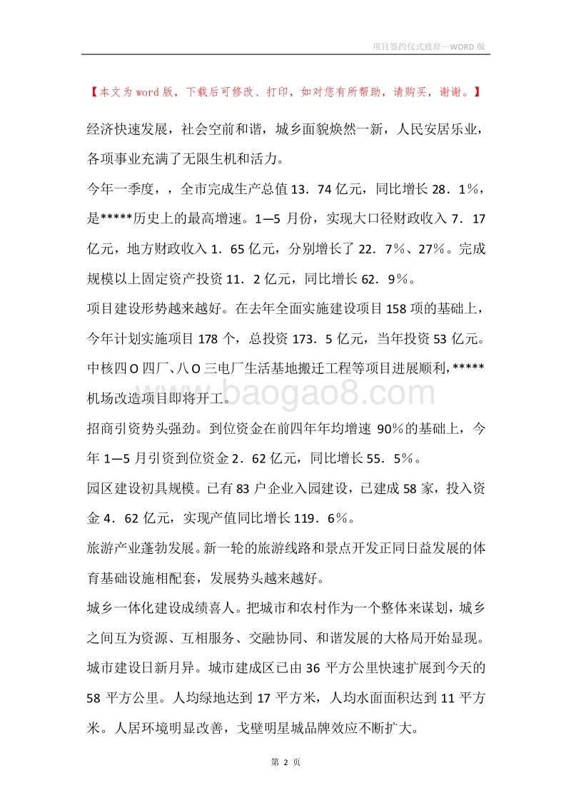 项目签约仪式致辞.docx_第2页