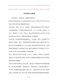 项目签约仪式致辞.docx