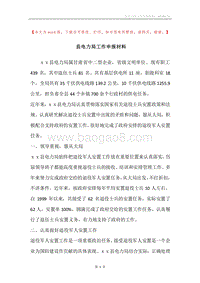 县电力局工作申报材料.docx
