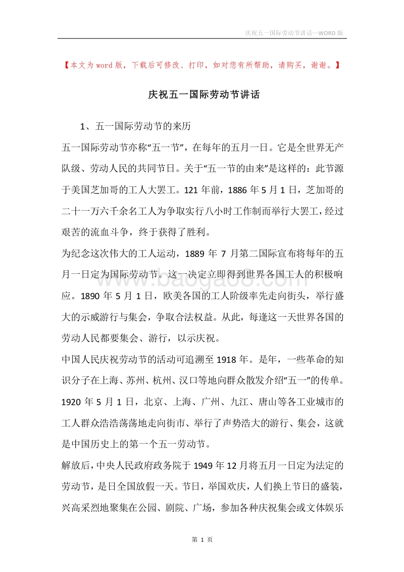 庆祝五一国际劳动节讲话.docx_第1页